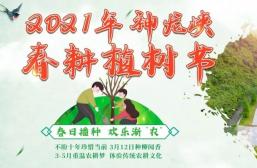 植树节到，走！一...